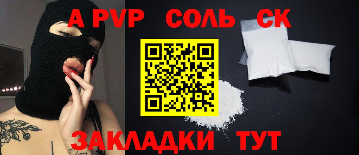 A-PVP Crystall Борисоглебск