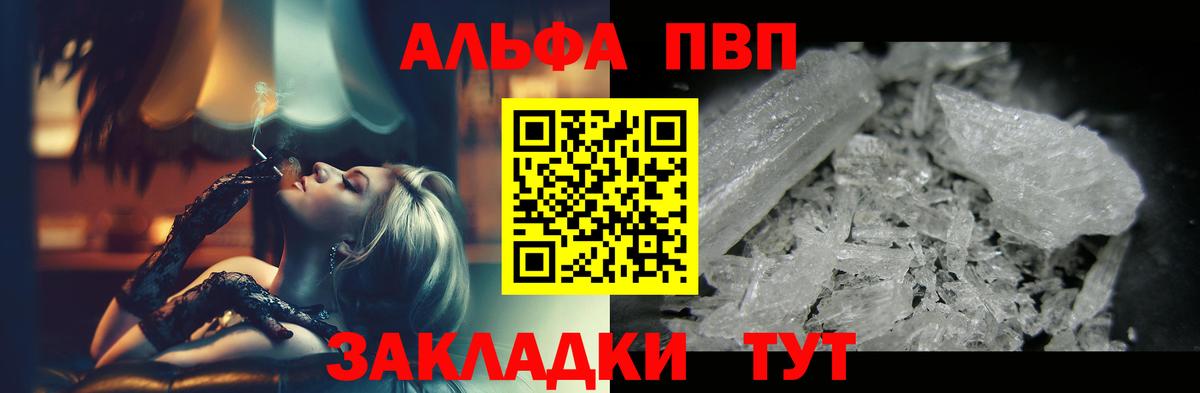 APVP  Вход с VPN  А ПВП крисы CK  Альфа ПВП Соль  Борисоглебск  как найти   А ПВП кристаллы 