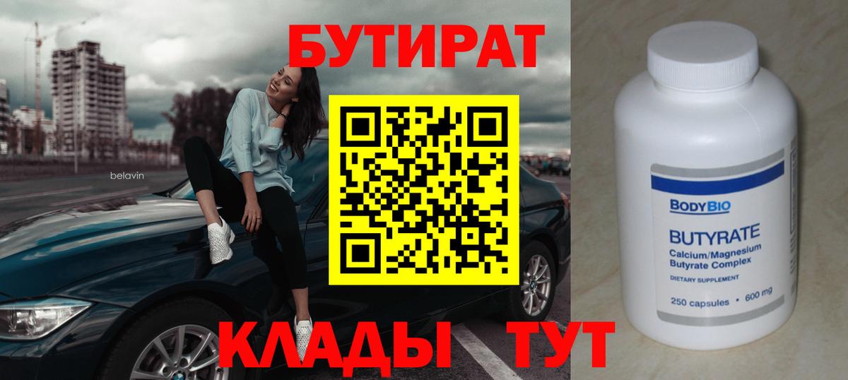 Бутират  Вход с VPN  Борисоглебск  БУТИРАТ BDO 33% 