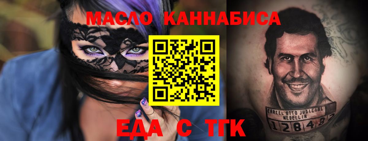 Еда ТГК конопля Борисоглебск