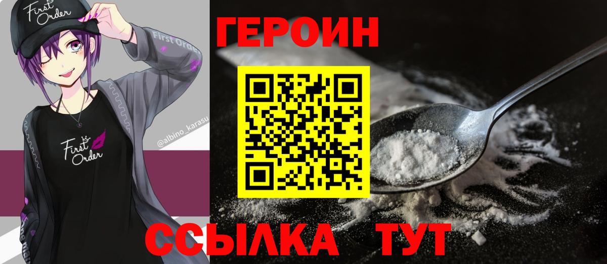 ГЕРОИН Афган  Вход с VPN  Борисоглебск 